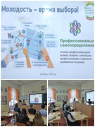 ШАГ"Молодость-время выбора. Профессиональное самоопределение"