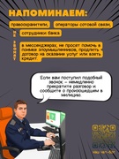 МОШЕННИКИ ЗВОНЯТ ДЕТЯМ
