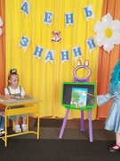 День знаний!