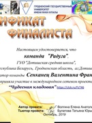 Сертификат финалиста за участие в проекте "Чудесная кладовая"