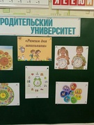 Родительский университет