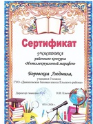 Об участии в районном конкурсе "Интеллектуальный марафон"