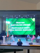Областное родительское собрание  «Мой НЕтрудный ребенок: любовь, внимание, поддержка...»
