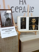 Экскурс в творчество Михаила Савицкого "Цифры на сердце"