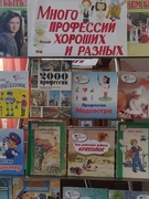 Неделя профориентации