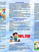 Буклеты по безопасности жизнедеятельности
