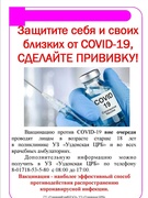 Вакцинация