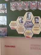 Урок Памяти, посвященный трагедии в деревне Хатынь