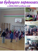 Неделя будущего первоклассника (19.05.2025-24.05.2025)