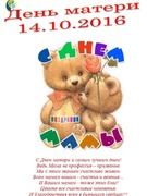 День Матери