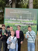 Посещение «Березинского биосферного заповедника»