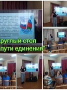 Круглы стол "На шляху яднання"