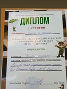 Зарничка