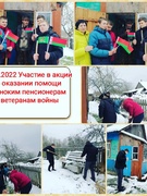 23.11.2022 Участие в акции по оказании помощи одиноким пенсионерам и ветеранам войны