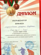 Поздравляем с победой!