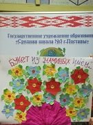 Акция "Букет из маминых имен"