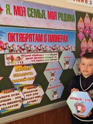 Я. Моя семья. Моя Родина