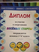 Спортландия "Весёлые старта" - 21 октября 2017