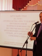 Круглый стол