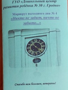 Буклеты "Маршрут выходного дня".