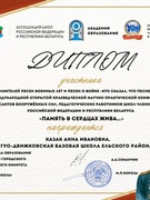 Об участии в научно-практической конференции "Память в сердцах жива"