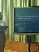 Школа молодого педагога