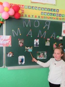 Классный час "Моя мама"