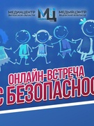 час безопасности