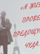 Литературно-музыкальная гостиная "Я жизнь провёл в предощущении чуда..." к 25-летию открытия музея М.Шагала в г.Витебске