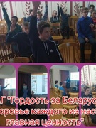 ШАГ "Гонар за Беларусь: Здароўе кожнага з нас - галоўная каштоўнасць"
