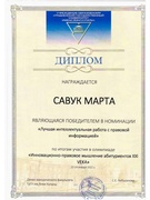 Участие в олимпиаде " Инновационно- правовое   мышление абитуриентов XXI века"