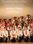Концерт образцового ансамбля народной музыки, песни и танца "Лявоніха"