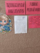 Тыдзень беларускай мовы і літаратуры