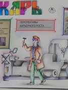 "Запись в трудовой - токарь" (Турнир знатоков)