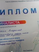 Финал областного тура республиканского смотра-конкурса "Лидер года - 2022"