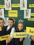 Единый урок, посвященный Дню семьи