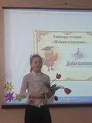 Удзел ў конкурсе "Жывая класіка"