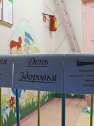 День Здоровья.