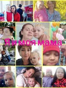 Фотоколлаж ко Дню матери "Я и моя мама"