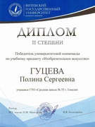 Достижения 2024/2025 учебный год
