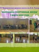 "Минщина спортивная. Весна" 07.03.2020