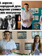 Устный журнал, посвященный Международному дню освобождения узников фашистских концлагерей "Об этом нельзя забывать».