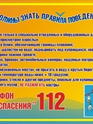 Безопасное лето