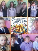 Последний звонок