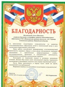 Поздравляем учащихся и учителя Володькину А.П. с результативным выступлением в г. Смоленске
