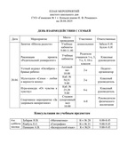 Анонс шестого школьного дня.28.04.2025