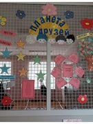 Лагерь труда и отдыха "Планета друзей"