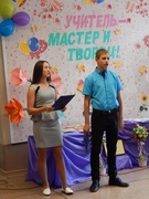 День Учителя