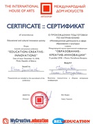 Международная научно-практическая конференция «Образование – Креатив – Инновации».