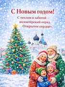 Акция "От всей души"